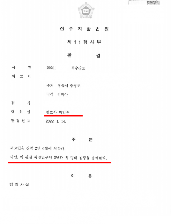 특수강도_집행유예11.png